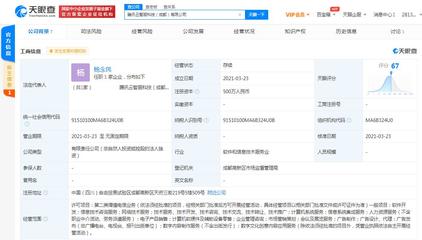 腾讯关联公司成立腾讯云智服科技，深化信息技术咨询服务布局